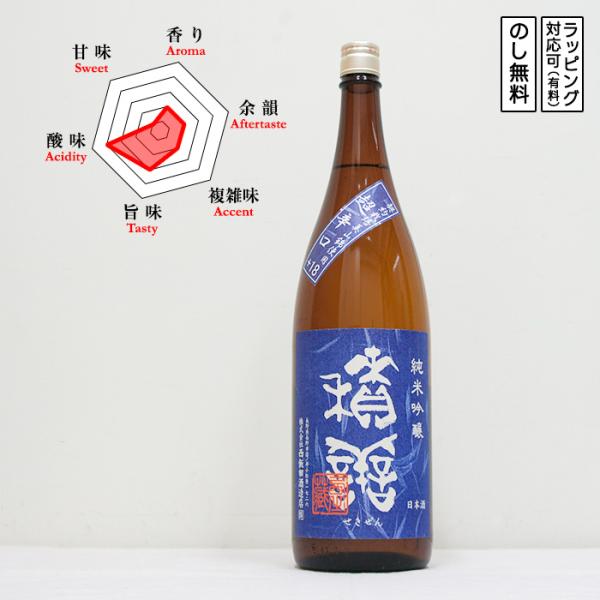 積善 日本酒 純米吟醸 超辛口 ベゴニア 1800　 Sekizen せきぜん ちょうからくち　 (...