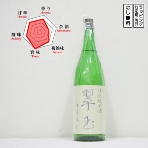 両関 日本酒 特別純米 翠玉 無濾過生酒 1800　 Ryouzeki りょうぜき すいぎょく なまざけ　 (秋田県/両関酒造)