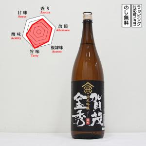 賀茂金秀 日本酒 純米吟醸 雄町 1800　 KAMOKINSHU OMACHI かもきんしゅう おまち　 (広島県/金光酒造)　 ギフト プレゼント のし無料