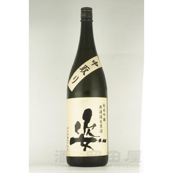 姿 純米吟醸無濾過生原酒 山田錦 中取り 1800ml