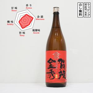 賀茂金秀 日本酒 特別純米 辛口 1800 雄町 八反錦　 KAMOKINSHU かもきんしゅう　 (広島県/金光酒造)　 ギフト プレゼント のし無料