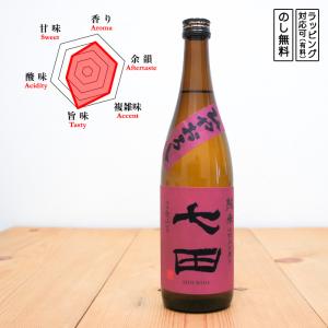 【数量限定】七田 日本酒 ひやおろし 純米 七割五分磨き 愛山 720　 しちだ ななわりごぶみがき あいやま　 (佐賀県/天山酒造)　 ギフト プレゼント のし無料