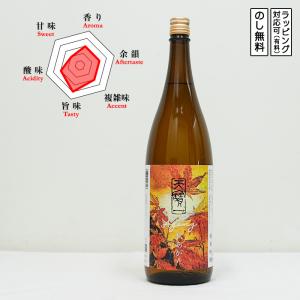 【季節限定】天寶一 日本酒 純米吟醸 八反錦純吟 秋あがり 1800　 Tenpouichi てんぽういち　 (広島県/株式会社天寳一)