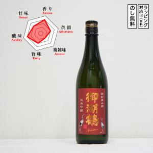 御湖鶴 日本酒 純米吟醸 諏訪美山錦 火入れ 720　 Mikotsuru みこつる すわみやまにしき　 (長野県/諏訪御湖鶴酒造場)
