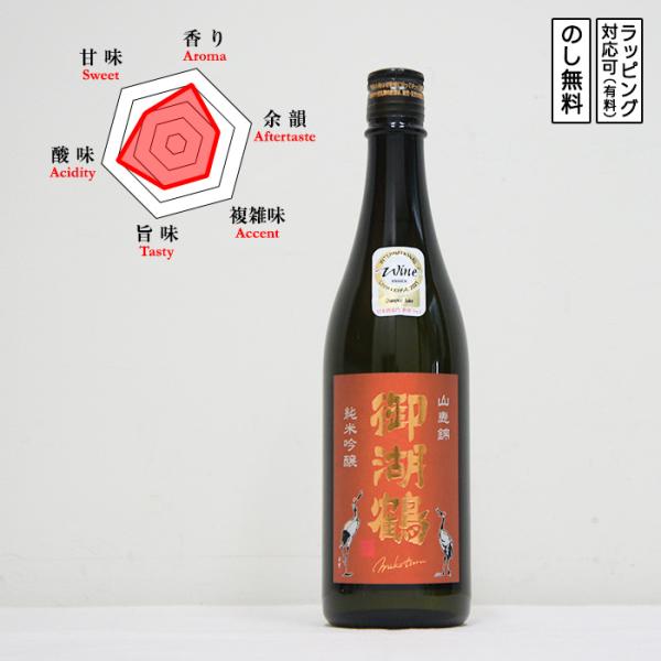 御湖鶴 日本酒 純米吟醸 山恵錦 火入れ 720　 Mikotsuru みこつる さんけいにしき I...