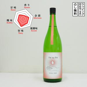 浪乃音 Te to Te 日本酒 純米 火入れ 1800　 なみのおと てとて　 (滋賀県/浪乃音酒造)