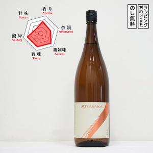 MIYASAKA 日本酒 純米吟醸 原酒 山田錦 1800　 Miyasaka みやさか やまだにしき　 (長野県/宮坂醸造)