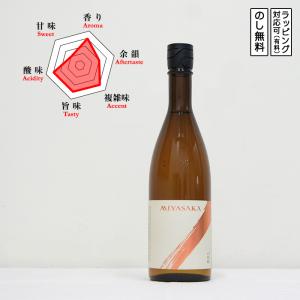 MIYASAKA 日本酒 純米吟醸 原酒 山田錦 720　 Miyasaka みやさか やまだにしき　 (長野県/宮坂醸造)