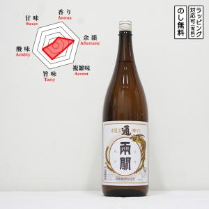 両関 日本酒 本醸造 辛口通 1800　 Ryouzek りょうぜき からくちつう　 (秋田県/両関酒造)