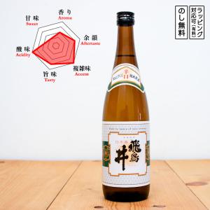 【数量限定】飛鳥井 日本酒 ひやおろし 生もとづくり純米原酒 720　 Asukai あすかい きもとづくり　 (福井県/丹生酒造)　 ギフト プレゼント のし無料