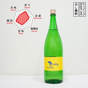 古伊万里 前 日本酒 イニシオ 1800　 Koimari Saki inicio こいまりさき いにしお　 (佐賀県/古伊万里酒造)　 ギフト プレゼント のし無料