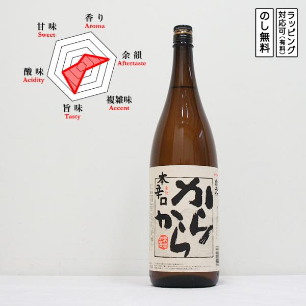 白老 日本酒 本醸造 からから 超辛口 1800　 はくろう からから 全国燗酒コンテスト 金賞受賞...