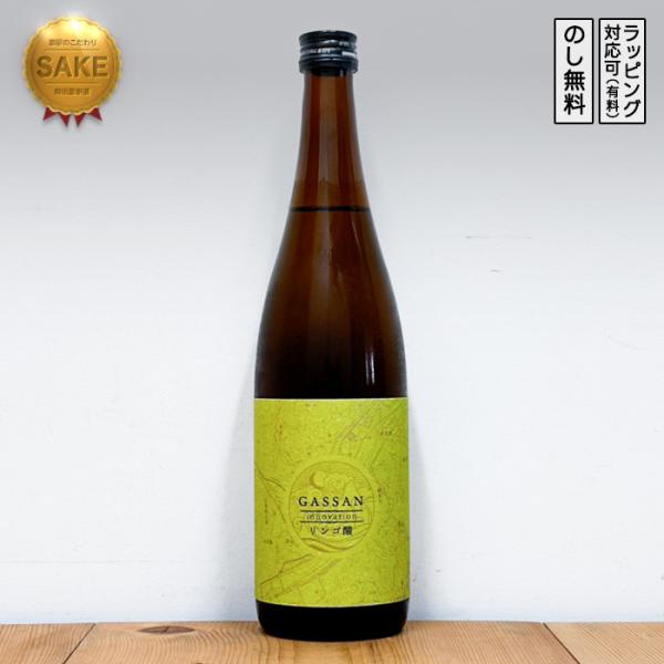 月山 innovation リンゴ酸 720ml　 がっさん イノベーション （吉田酒造／島根県） ...