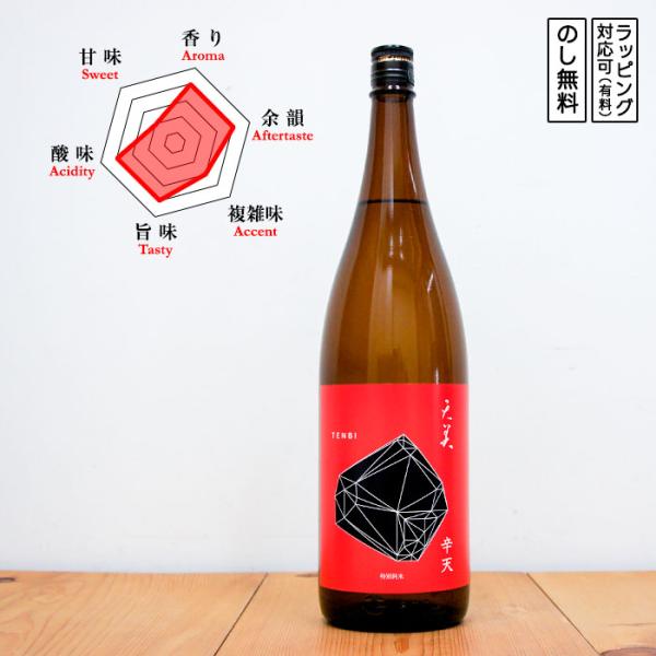 天美 日本酒 辛口 特別純米(辛天) 1800　 TENBI てんび からてん　 (山口県／長州酒造...