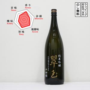両関 日本酒 純米吟醸 翠玉 山田錦 1800　 Ryouzeki りょうぜき すいぎょく　 (秋田県/両関酒造)