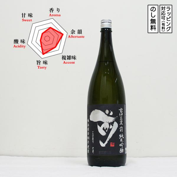 古伊万里 前 日本酒 純米吟醸 901 1800　 Koimari Saki 協会酵母901 こいま...