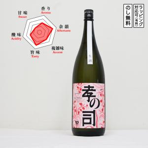 孝の司 日本酒 生酒 心カラセヨ 夢山水 1800　 こうのつかさ ゆめさんすい　 (愛知県/柴田酒造場)　 ギフト プレゼント のし無料