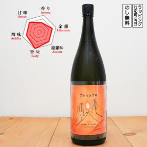 【数量限定】浪乃音 Te to Te 日本酒 純米 錦秋の豊穣 ひやおろし 1800　 なみのおと てとて　(滋賀県/浪乃音酒造)　 ギフト プレゼント のし無料