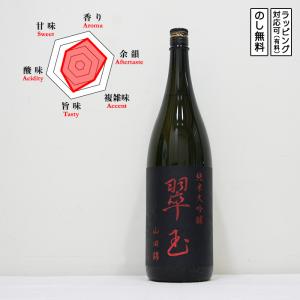 両関 日本酒 純米大吟醸 翠玉 山田錦 1800　 Ryouzeki りょうぜき すいぎょく　 (秋田県/両関酒造)