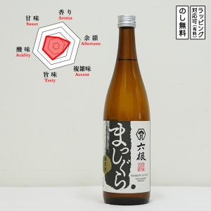 六根 日本酒 純米 まっしぐら 火入れ 720　 ろっこん　 (青森県/松緑酒造)