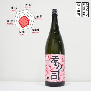 孝の司 日本酒 心カラセヨ 火入れ 1800　 Kou no Tsukasa こうのつかさ こころからせよ　 (愛知県/柴田酒造場)