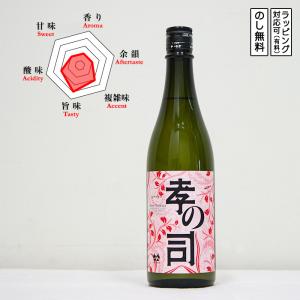 孝の司 日本酒 心カラセヨ 火入れ 720　 Kou no Tsukasa こうのつかさ こころからせよ　 (愛知県/柴田酒造場)