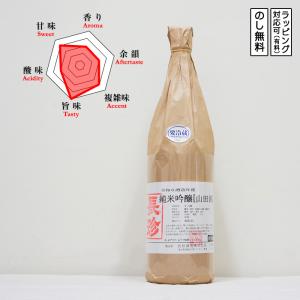【愛知県限定】長珍 日本酒 純米吟醸 山田錦 生酒 1800　 Chouchin ちょうちん やまだにしき　 (愛知県/長珍酒造)