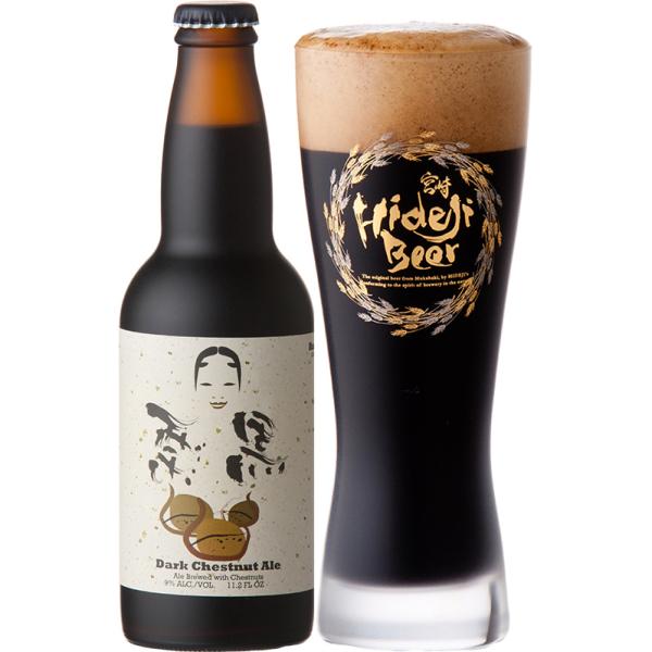 ギフト ひでじビール 栗黒 330ml