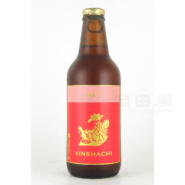 金しゃちビール アルト 330ml　 Kinshachi 名古屋 クラフトビール　 (愛知県／盛田金...