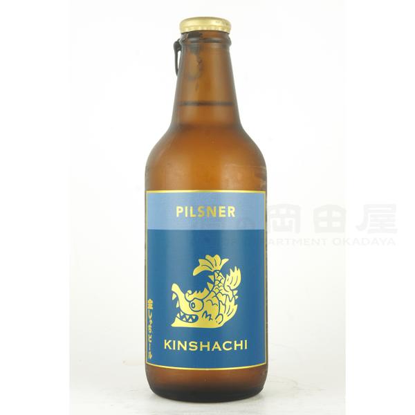 金しゃちビール ピルスナー 330ml　 Kinshachi 名古屋 クラフトビール　 (愛知県／盛...