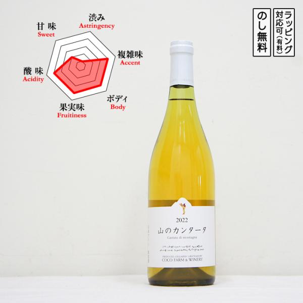 山のカンタータ 白ワイン 辛口 750ml　 プティ・マンサン JAL採用　 (栃木県/ココ・ファー...