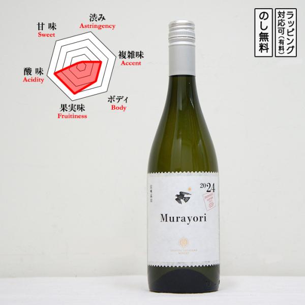 Murayori 白ワイン 辛口 750ml　 むらより 国産 日本ワイン　 (長野県／信州たかやま...