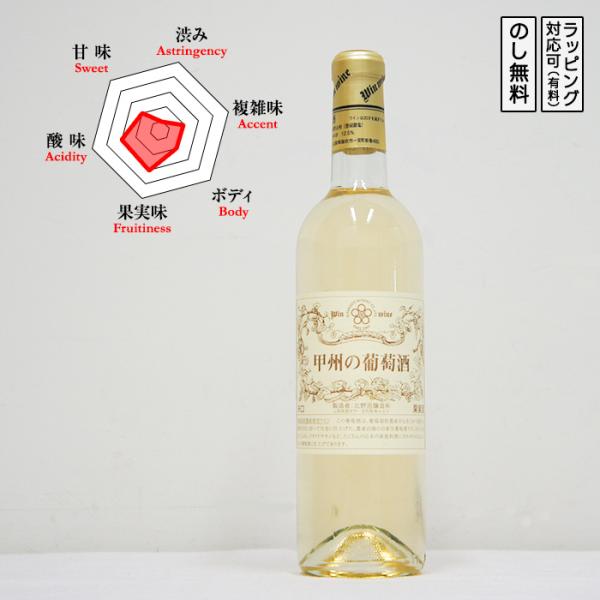 Win Wine 甲州の葡萄酒 白ワイン 辛口 720ml　 甲州 デイリーユース　 (山梨県/北野...