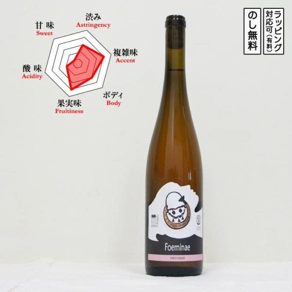 フォエミネ ピノグリージョ オレンジワイン ライトボディ 辛口 750ml Fabulas ビオディ...