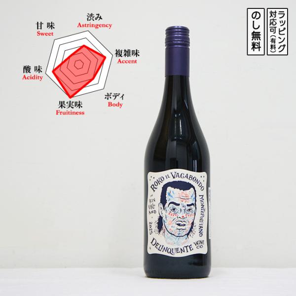 ロコ・イル・バガボンド 赤ワイン ミディアムボディ 辛口 750ml　 Delinquente モン...