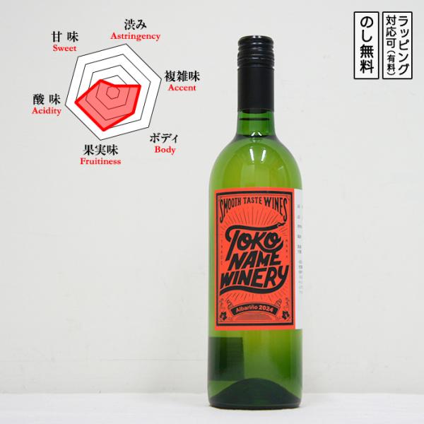 ネイバーフッド アルバリーニョ 白ワイン 辛口 750ml　 国産 日本ワイン 常滑産 海のワイン　...