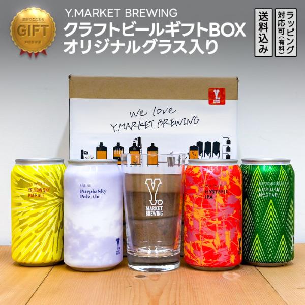 ワイマーケット クラフトビール ギフトBOX　 オリジナルグラス入り   (愛知県／Y.MARKET...