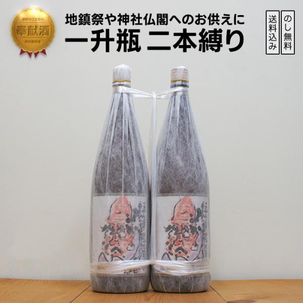 奉献酒 蓬莱泉 可 日本酒 1800×2　 地鎮祭・御神前に縁起の良い一升瓶二本縛り【のし無料対応】...