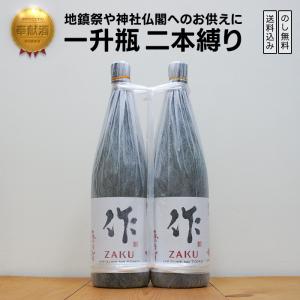 奉献酒 八海山 清酒 日本酒 1800×2 地鎮祭・御神前に縁起の良い一升瓶 