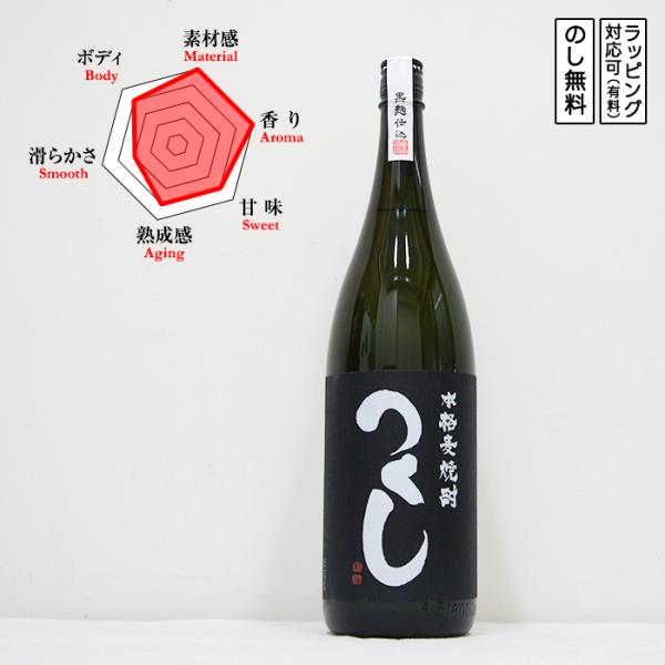 つくし黒 麦焼酎 黒麹仕込 25度 1800　 Tsukushi つくしくろ くろこうじじこみ SF...