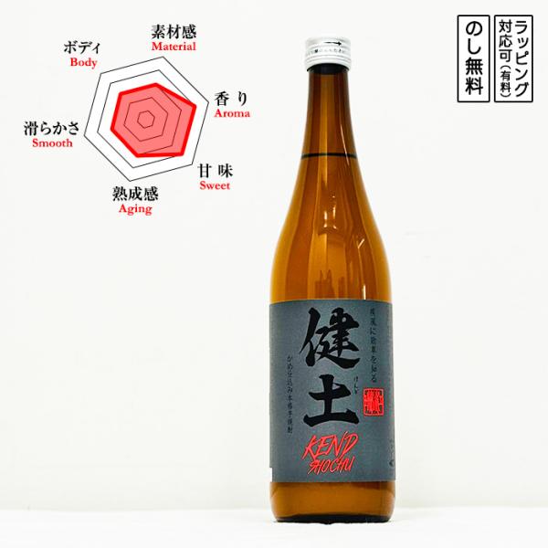 健土 本格芋焼酎 720　 けんど　 (鹿児島県／健土株式会社 牛ノ根蒸留所)
