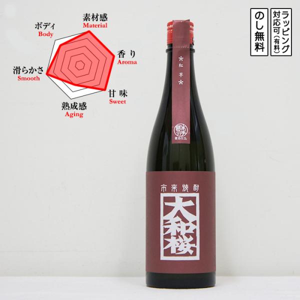 大和桜 芋焼酎 紅芋 25度 720　 Yamatozakura やまとざくら べにいも　 (鹿児島...