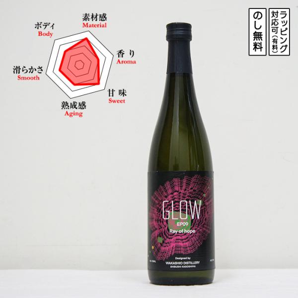 GLOW EP09 芋焼酎 -Ray of hope- 720　 ぐろう えぴそーどないん　 (鹿児...