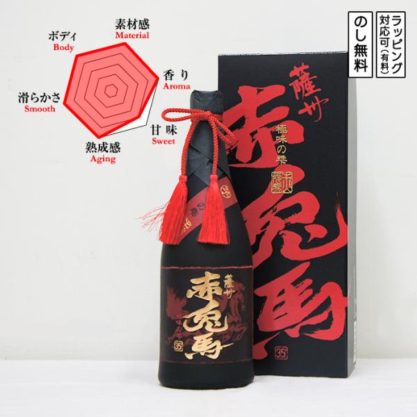 赤兎馬 極味の雫 芋焼酎 35度 720　 Sekitoba せきとば ごくみのしずく LAISC2...