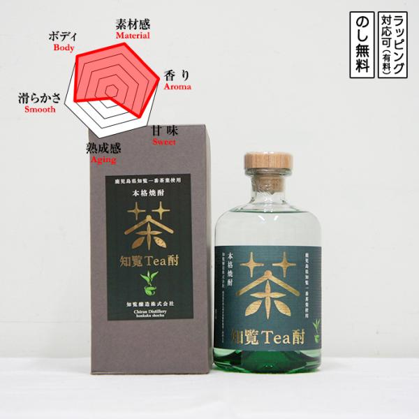 【専用化粧箱付】知覧Tea酎 芋焼酎 原酒 38度 500ml　 Chiran ちらんてぃーちゅう　...