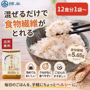 綿半プライベートブランド [1袋]国産もち麦 50gx12