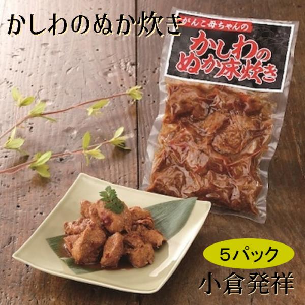 株式会社味よし [直送5][まとめ買い]【5個セット】かしわのぬか炊き 200g 【配送指定日不可】