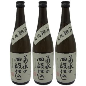 3本セット 菊水 四段仕込 本醸造 720ml｜sake-otodoke