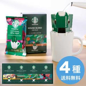 スターバックス オリガミ パーソナル ドリップ コーヒー ギフト [直送