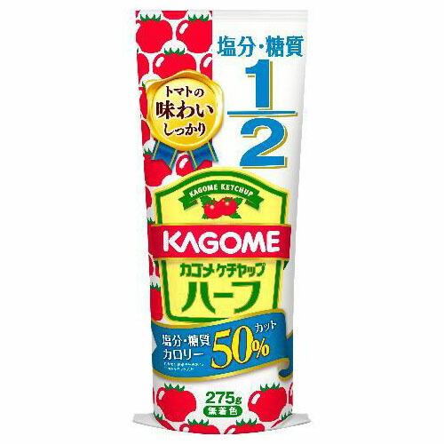 カゴメ ケチャップ ハーフ 275g ×15 メーカー直送